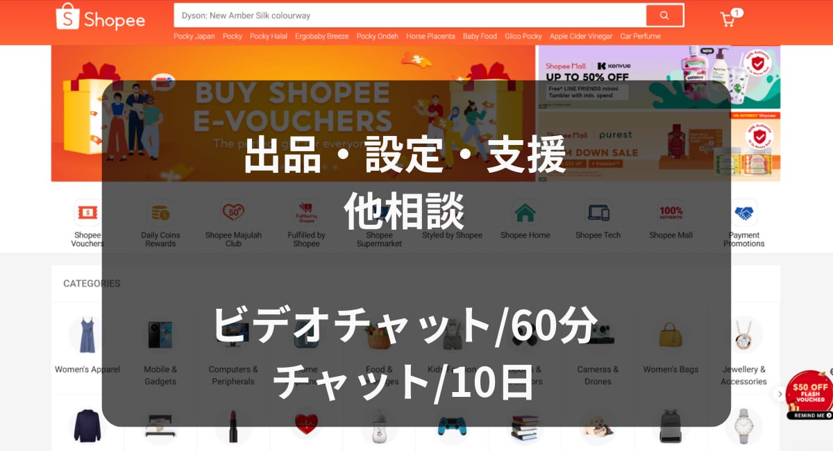 Shopee越境ECを実践者が伴走サポートします 越境EC、あなたの挑戦に並走します！！ イメージ1