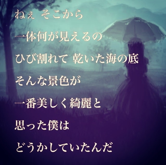 元バンドマンが痛/グロ/和/幻想系歌詞書きます グサッとくるようなインパクト大なカッコイイ歌詞ならココ！ イメージ2