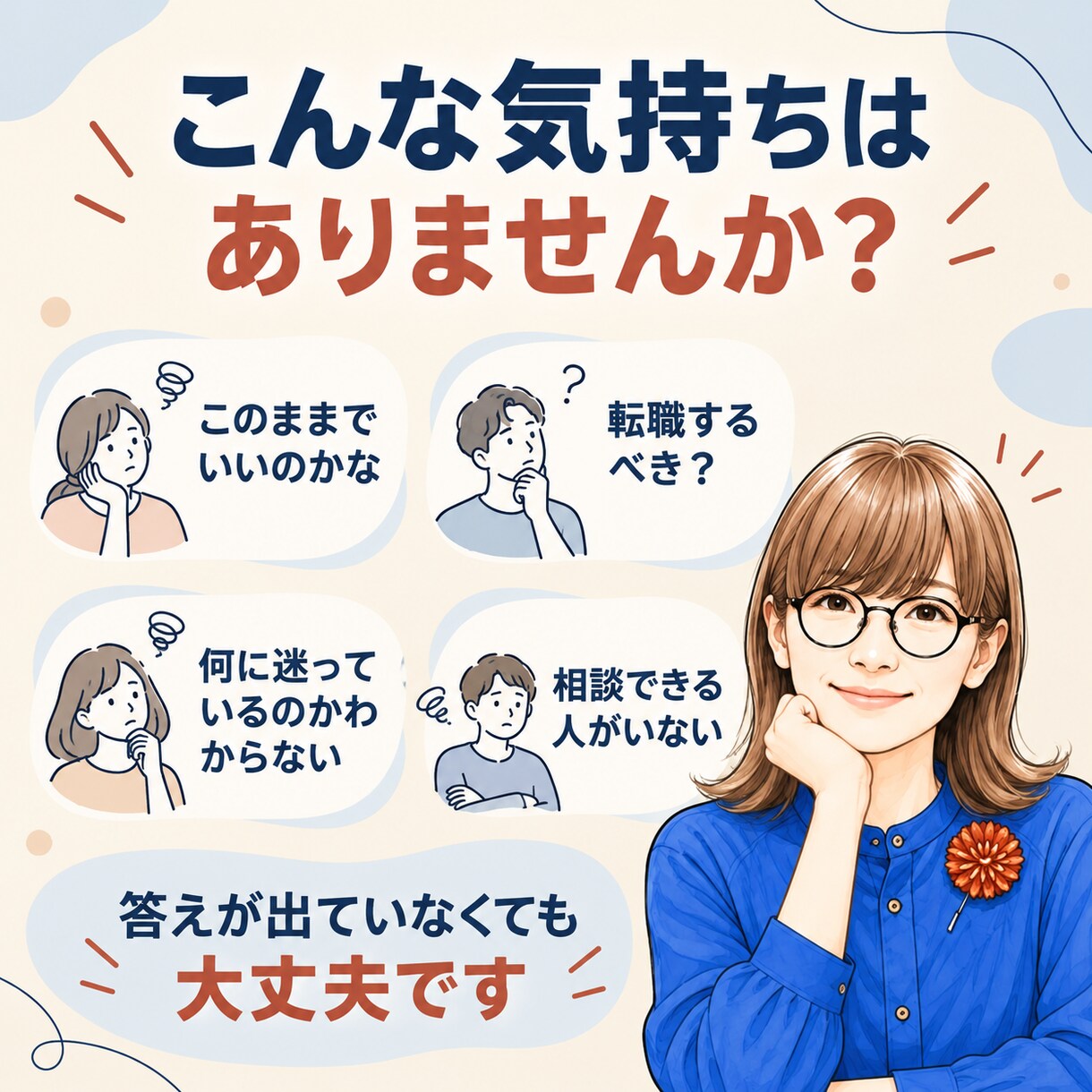 転職するか迷う方のモヤモヤを30分で整理しますます 話がまとまっていなくても大丈夫。今日の一歩を一緒に見つけます イメージ4