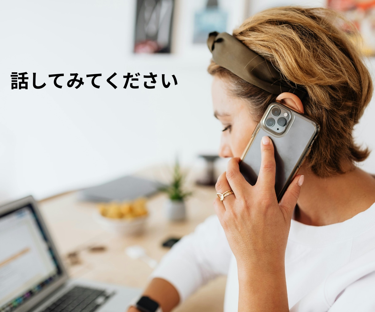 頭の中のモヤモヤした言葉を聞きます 話しているうちに自分の考えがみえてきます イメージ3