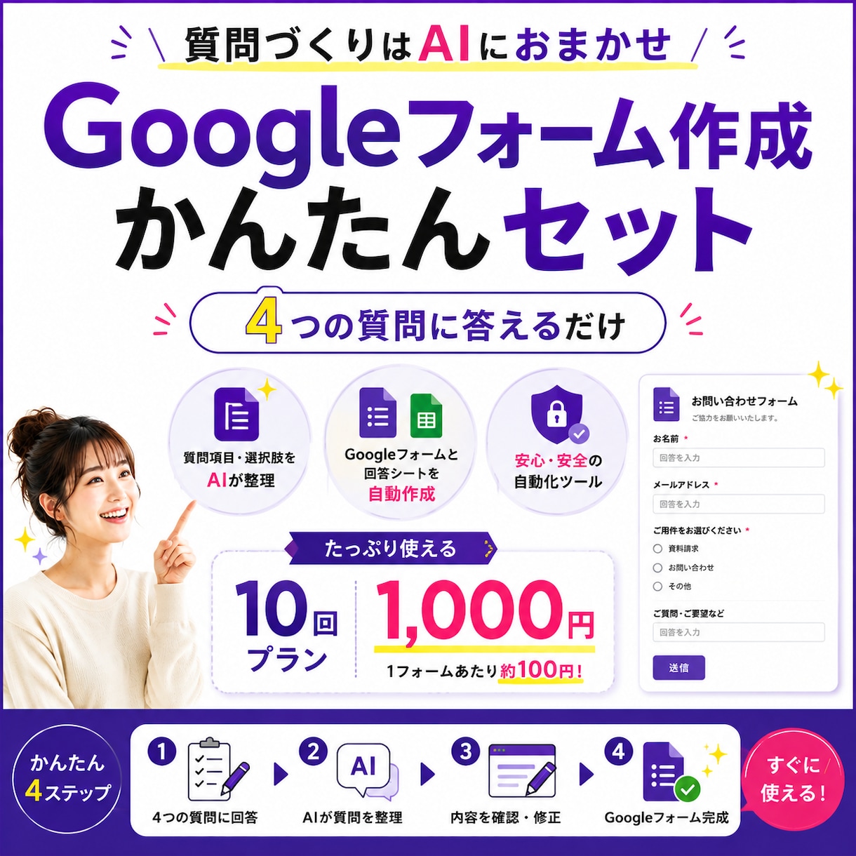 4つ答えてGoogleフォームを簡単作成できます 代行より手軽に、自分でかんたん！質問や選択肢を整理します イメージ1
