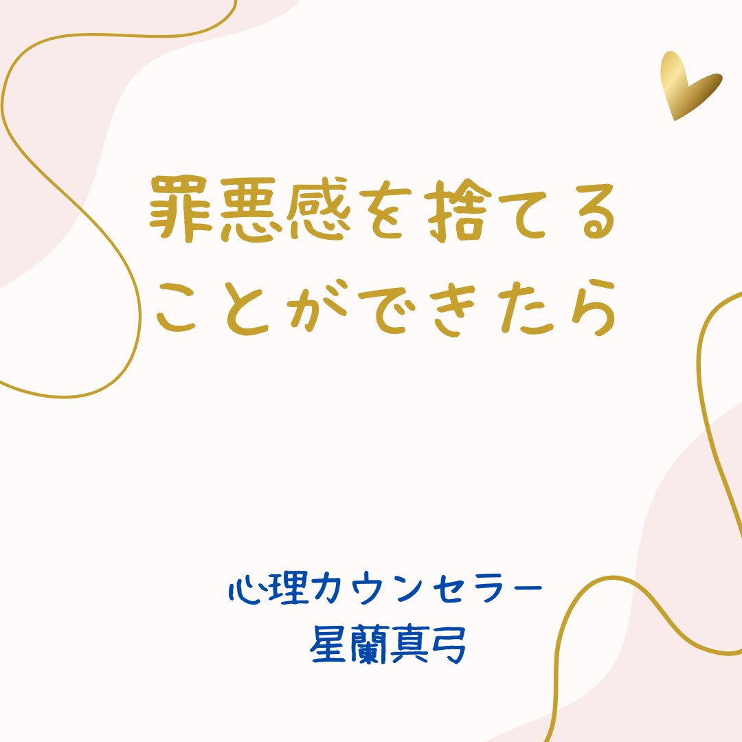 懺悔の部屋　「あなたが抱える罪悪感」お聞きします 自分を許すことできっと救われます…悪いのはあなただけじゃない イメージ7