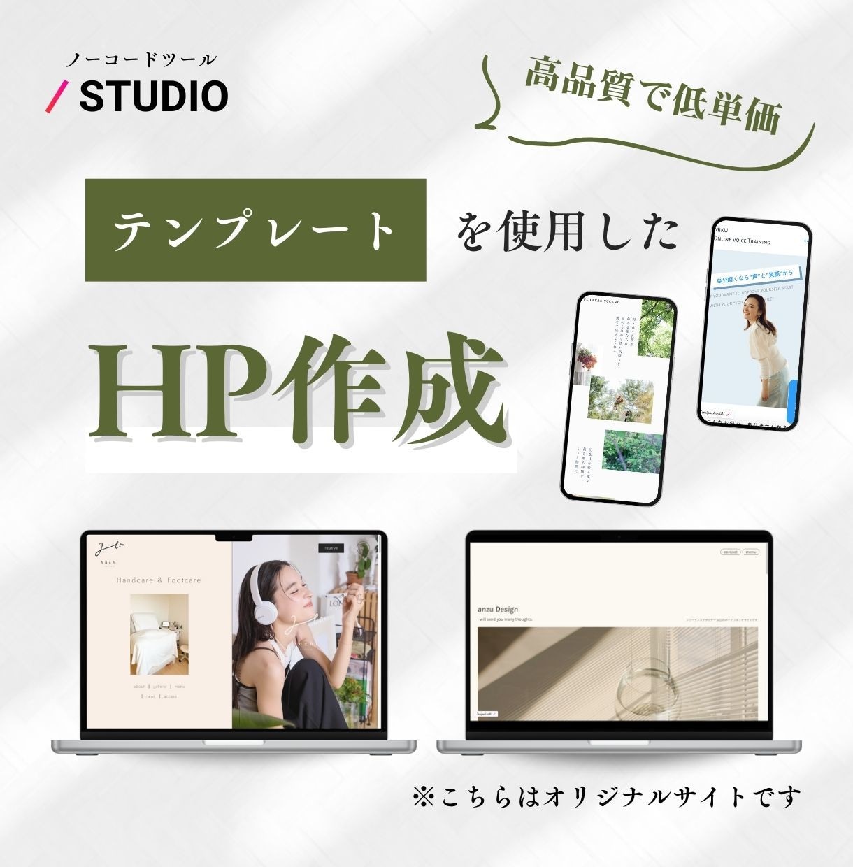 テンプレートを使用し短期間でサイト制作します STUDIOを使い高クオリティ・低単価・短期間で提供 イメージ1