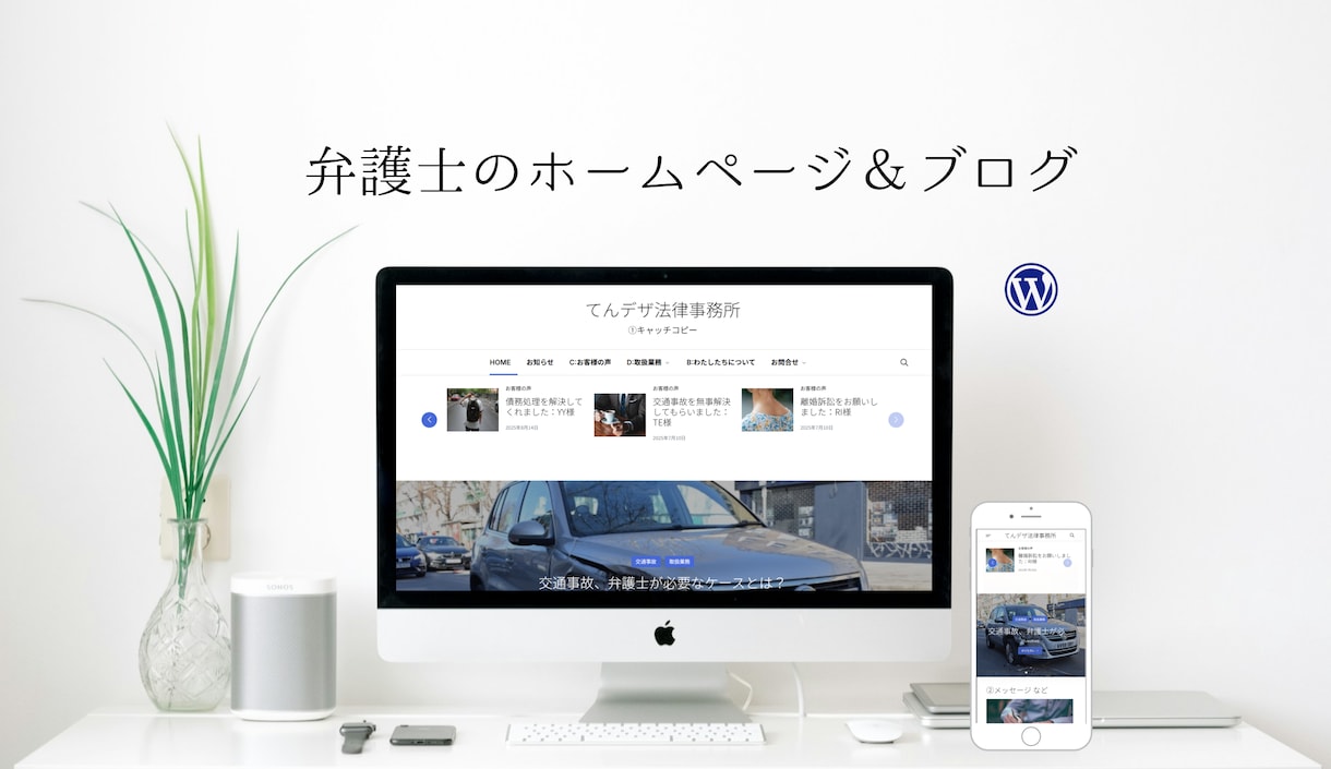 ワードプレスで高品質・低価格のホームページ作ります ワードプレスで専門知識0で運用できるサイトを作ります！ イメージ5