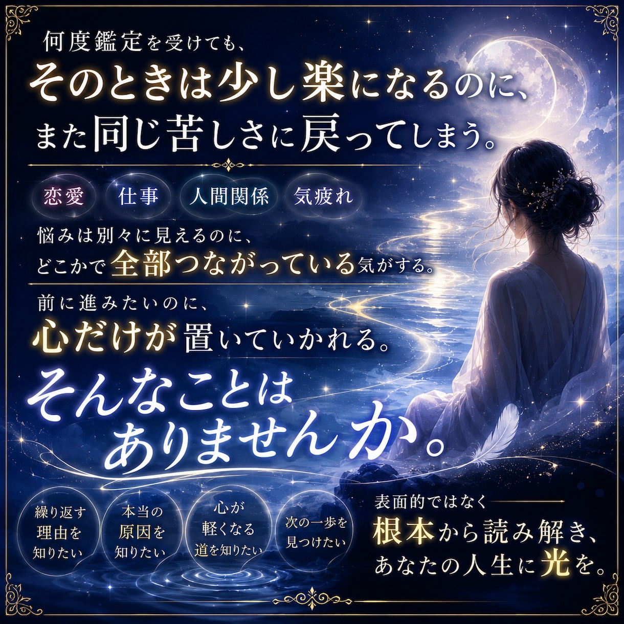 恋愛・仕事・人間関係の消耗の原因を霊視します 繰り返す苦しさの根を読み解き、心が軽くなる一歩を イメージ2