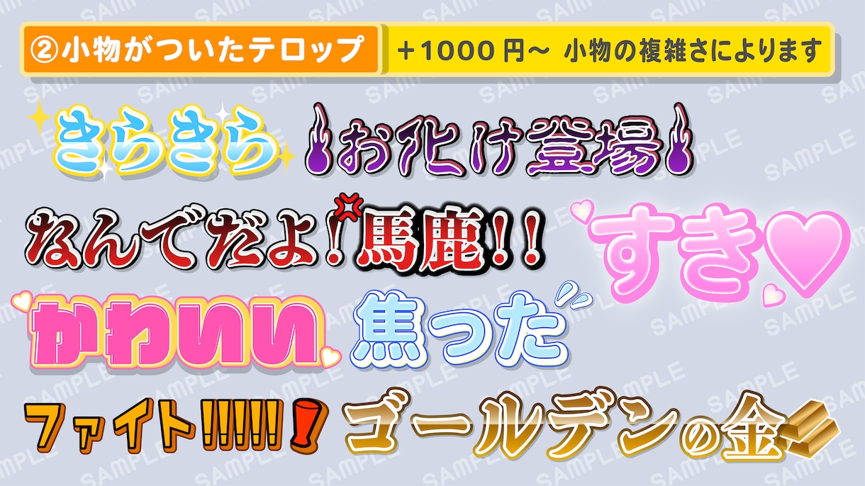 テレビ番組風の凝ったテロップを使った動画を作ります 編集初心者のため、サービス販売20回まで低価格販売中!! イメージ3