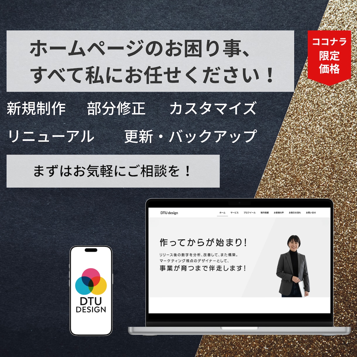 目的達成へ一直線！ホームページを制作します 「高品質」「修正無料対応」初心者の方でも安心！ イメージ1