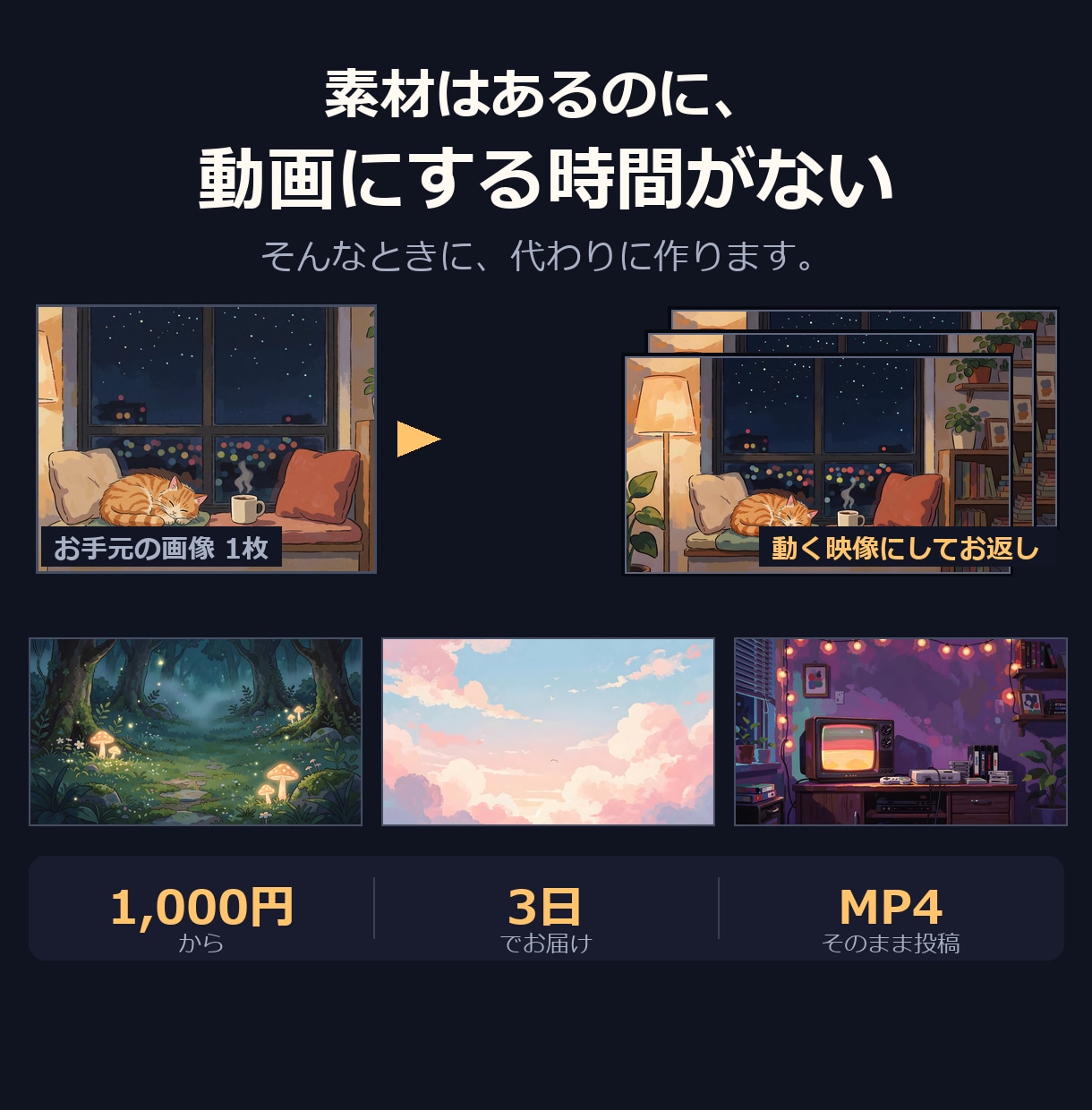 SNS用の短尺動画を代わりに作ります 素材1枚でOK｜作る時間がない方の代わりに イメージ1