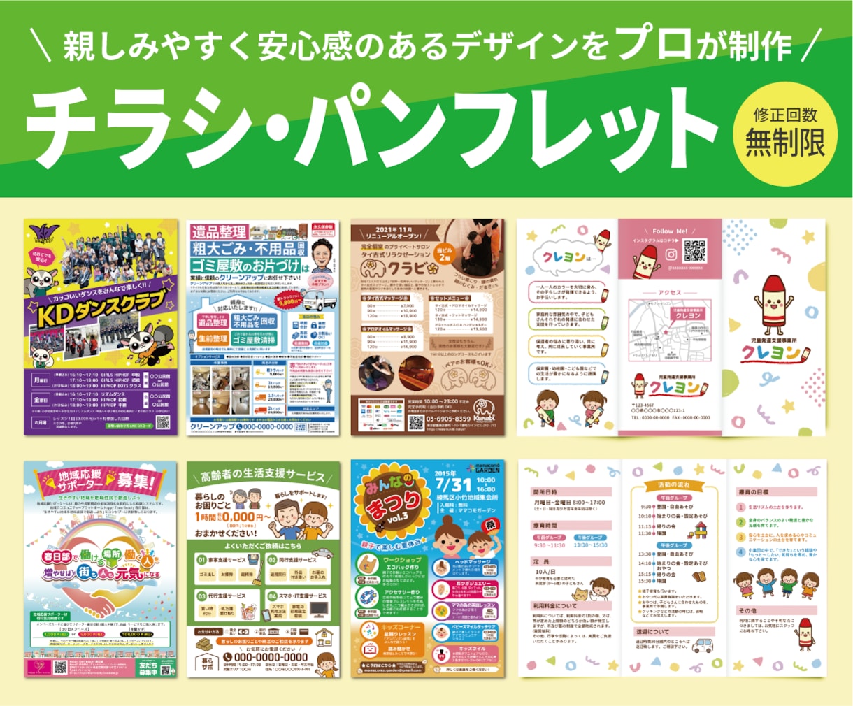 ポップでかわいい｜チラシのデザインします 三つ折りやパンフレットも対応・修正回数は無制限！ イメージ1