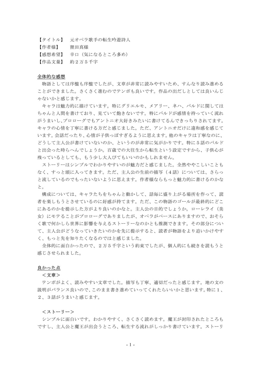 小説を読んで感想をお伝えいたします プロ作家があなたの作品を読んで感想をお伝えします イメージ3