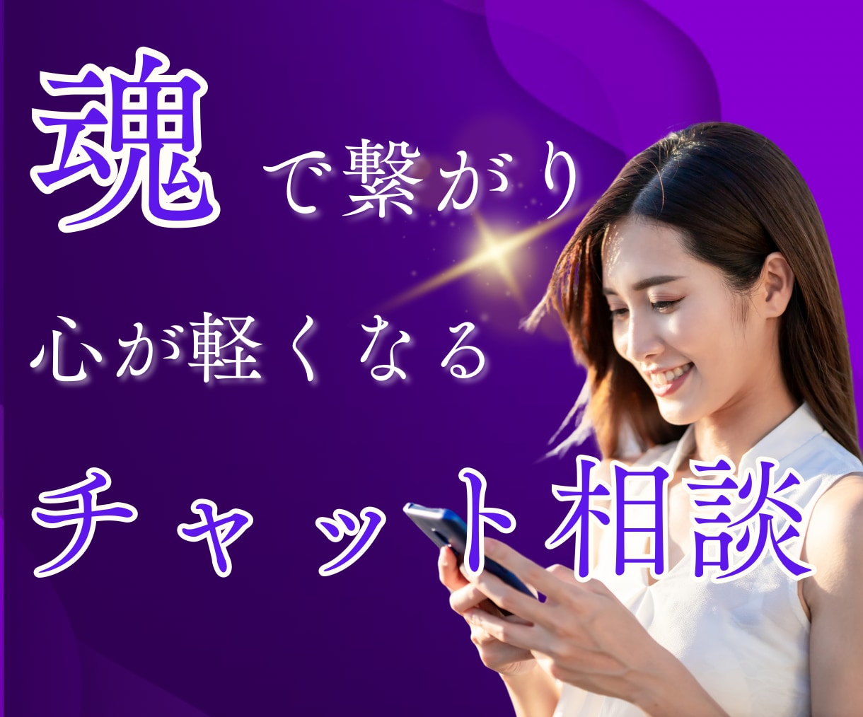 魂の声を聞きながら心と体を浄化し未来をひらきます ★運命・転機★魂の声を聴く★魂からのメッセージをお伝えします イメージ1