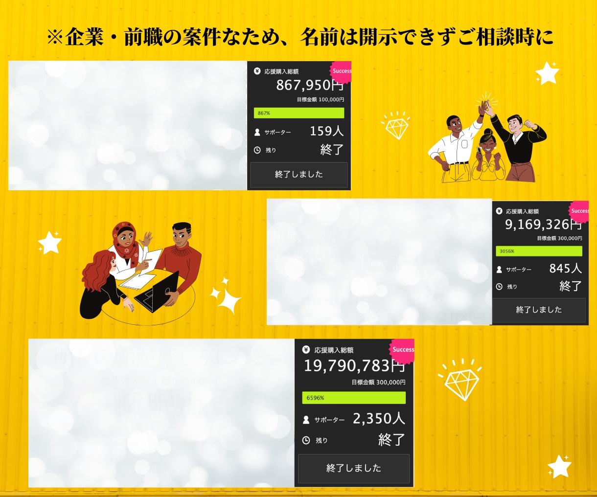 クラウドファンディングの「大事な3つ」お伝えします まずはご相談を！累計3000万集めた実績を元に成功方法を説明 イメージ2
