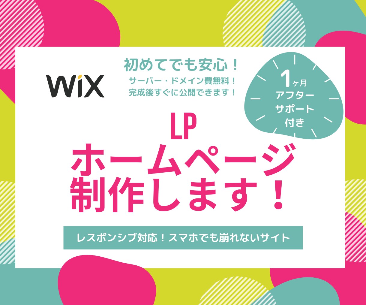 WixでHP・LP制作！納品後1ヶ月サポートします スマホ対応/イメージご要望をお聞きしてデザイン、実装します！ イメージ1