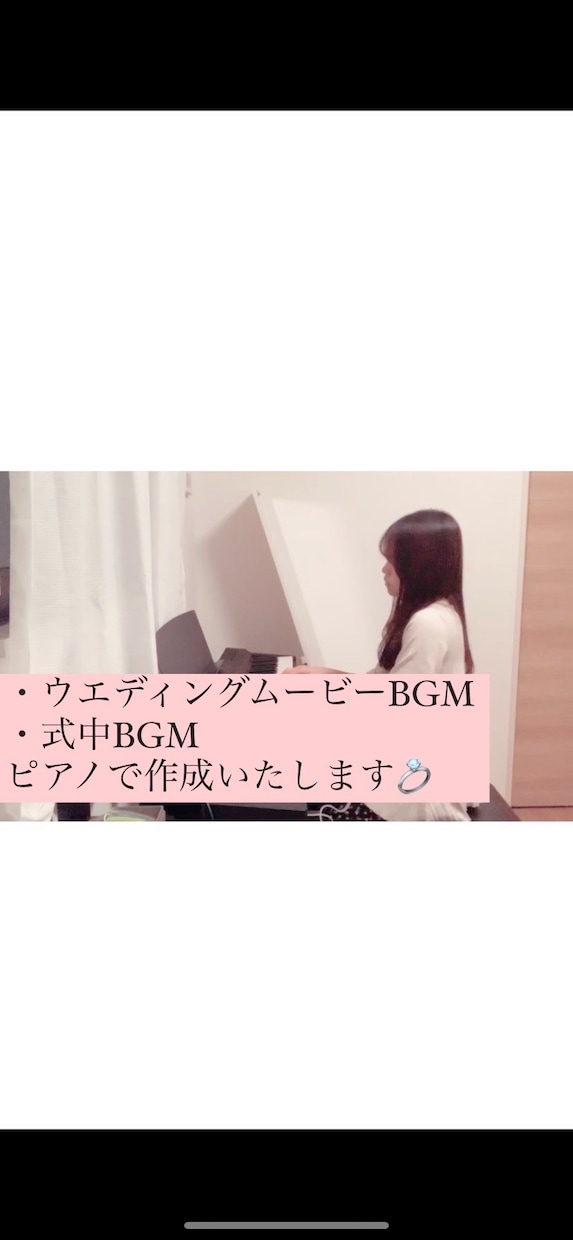 結婚式ムービーBGM/式中BGMを作成します お好きな曲のピアノオリジナル音源を提供します イメージ1