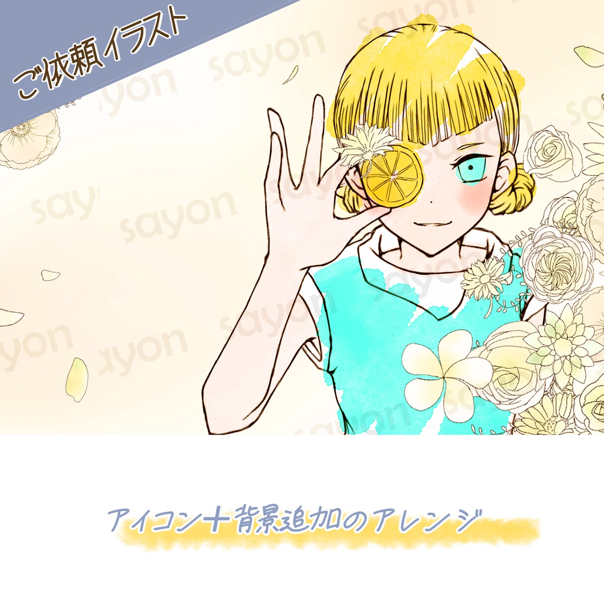 ナチュラルで優しいオリジナルイラストを作成します SNSアイコン/バナー/動画サムネイル/ECサイトなどに イメージ5