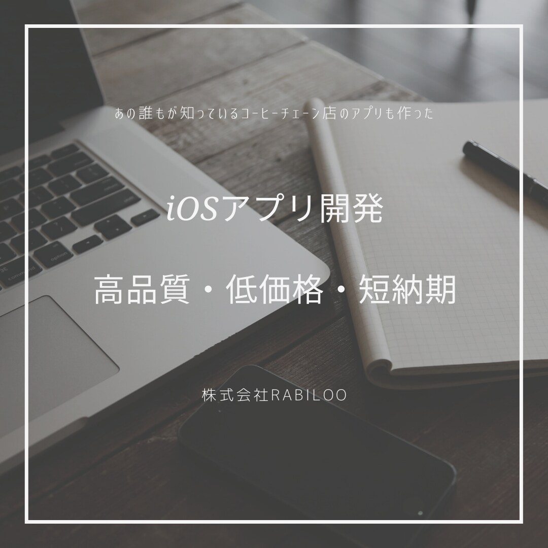 iPhone・iPadのアプリ開発行います 実績多数！【プロによるiOSネイティブアプリ開発】 イメージ1