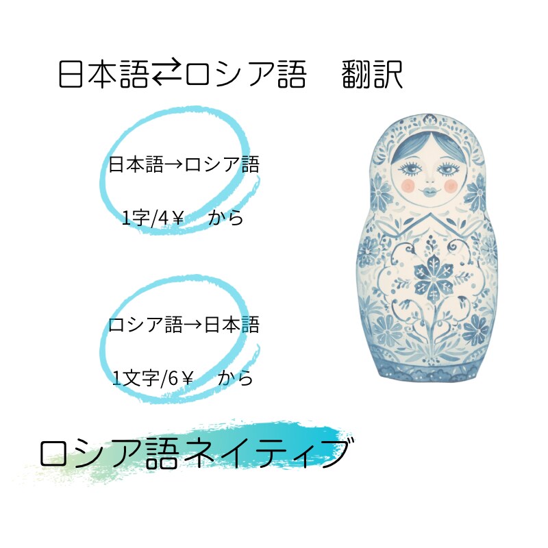 日露翻訳承ります ロシア語から日本語へ、日本語からロシア語への翻訳 イメージ1