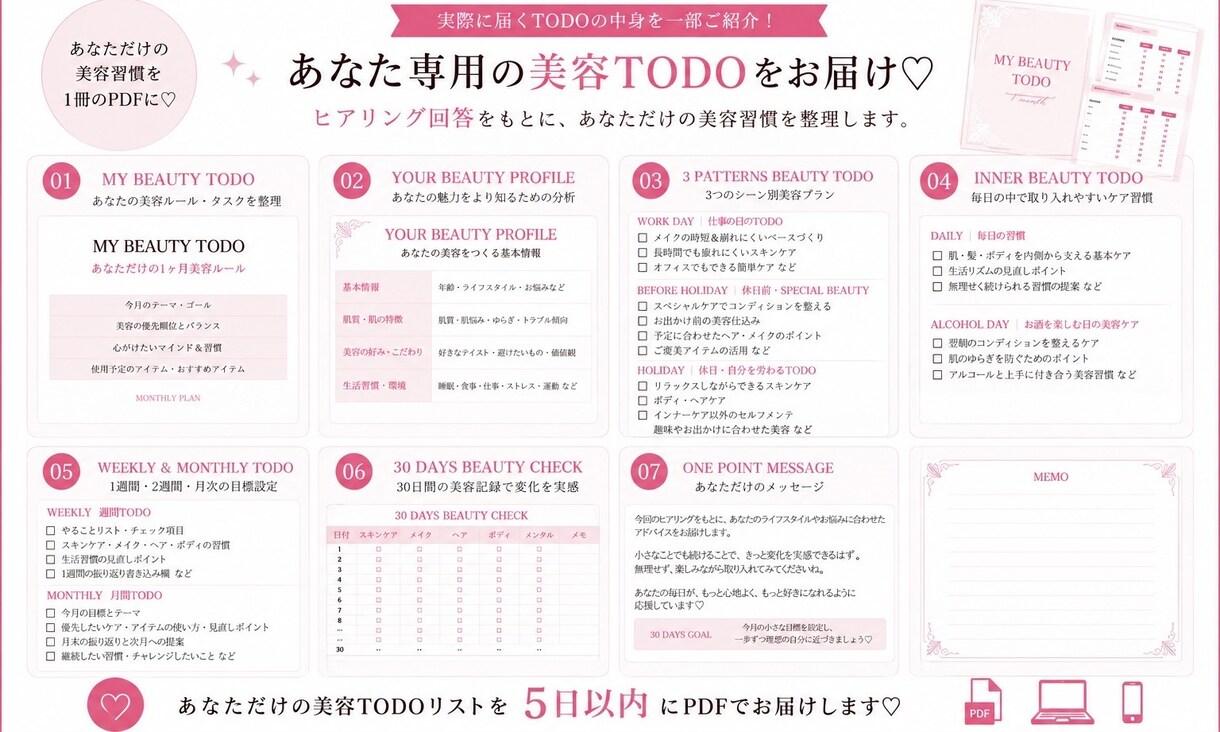 あなただけの1ヶ月美容TODOリストを作ります 「美容、どうする？」を卒業♡あなた専用の美容習慣をTODO化 イメージ4