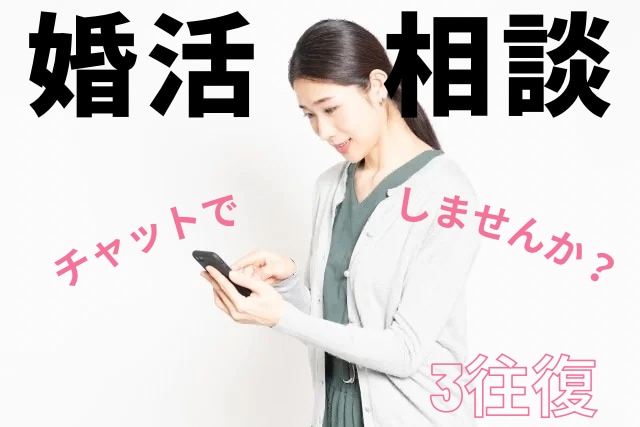 マッチングアプリの活動をサポートします ⭐︎チャット3往復⭐︎それぞれのフェーズで結果を出しましょう イメージ1