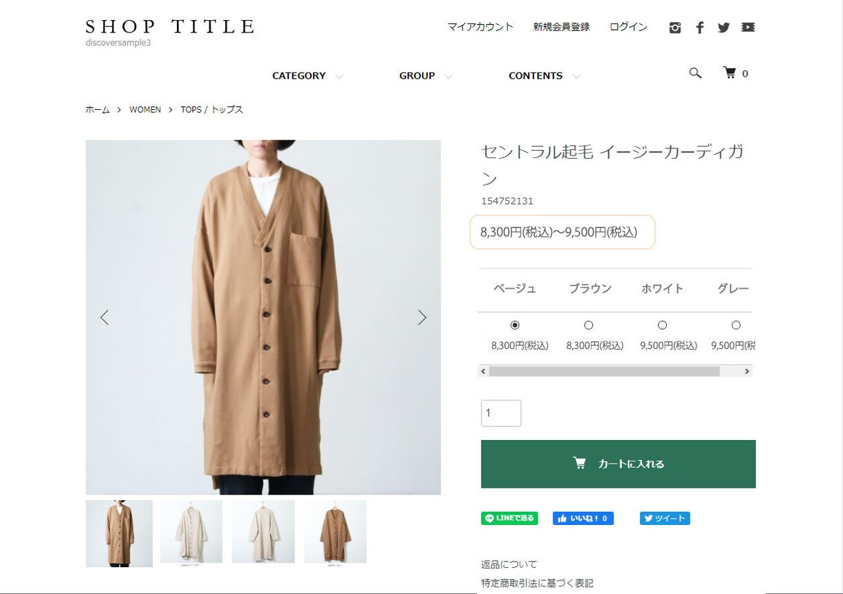 カラーミーのオプション価格表示をカスタマイズします カラーミーのオプション価格を●円～●円という表示に！ イメージ2