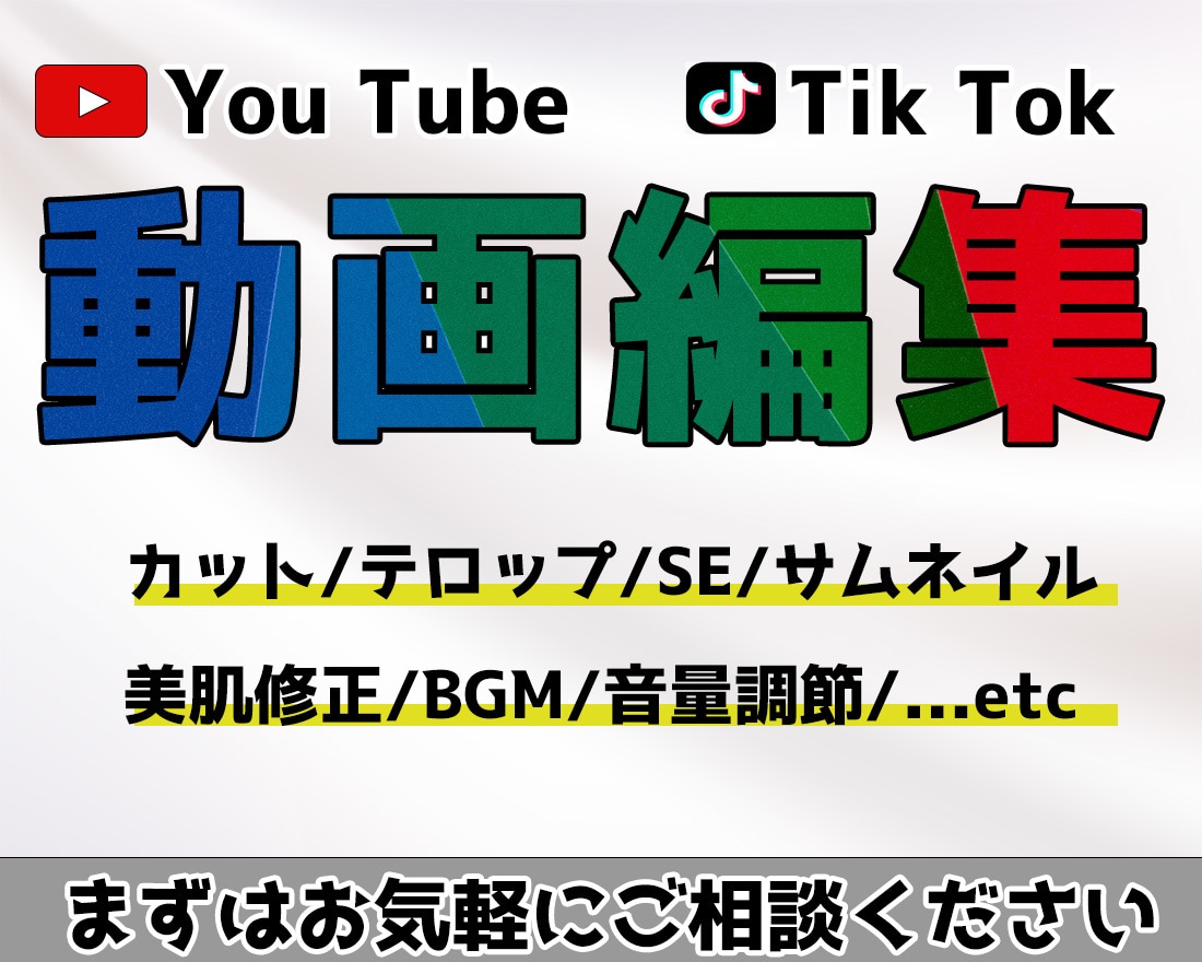 Youtube/TikTok 等　動画編集をします ジャンル幅広く対応、お客様にあった編集を心がけます！ イメージ1