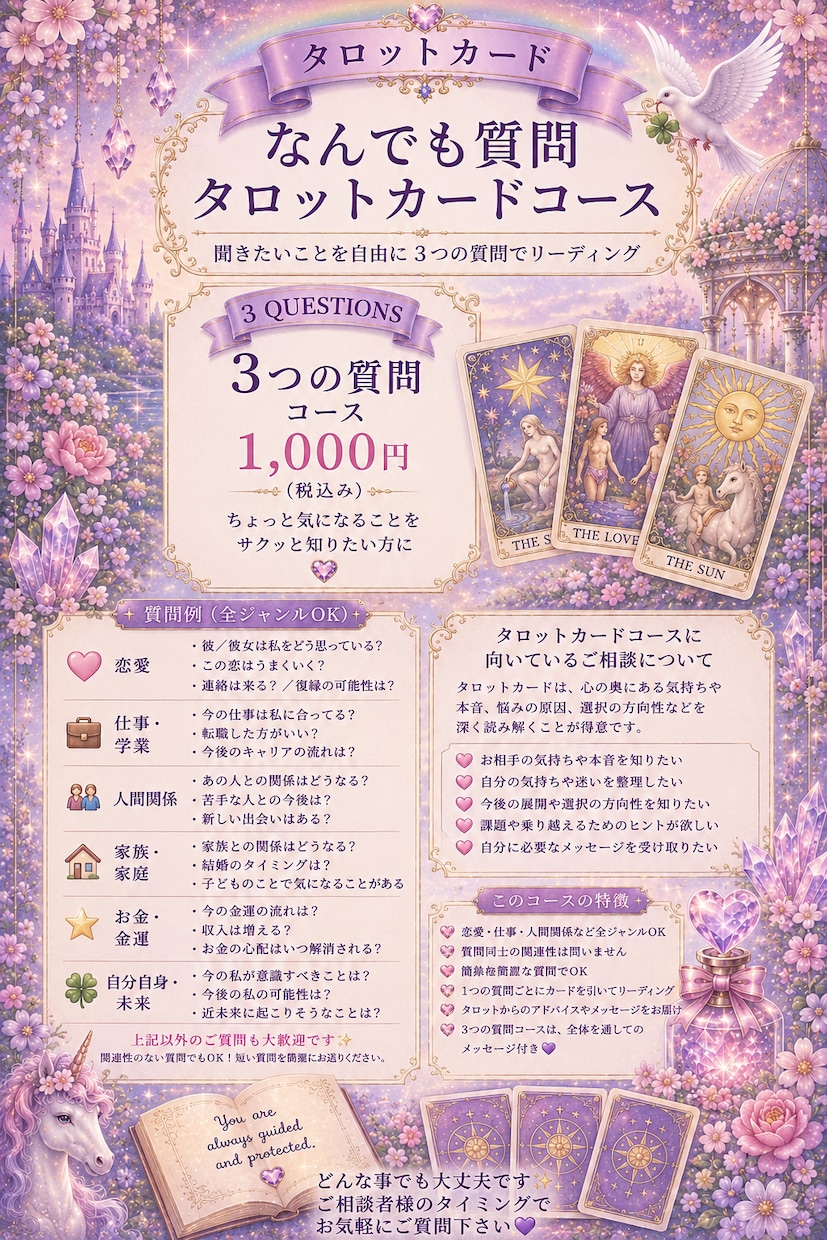 3つの質問についてタロット鑑定します あなたの「気になること」を3つ自由にリーディング♡ イメージ1