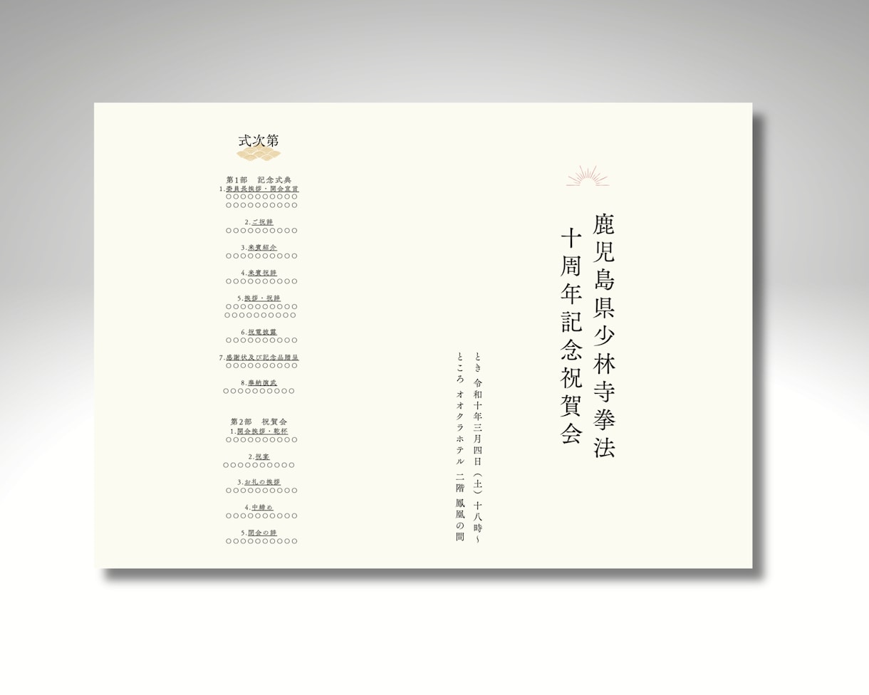 謝恩会・祝賀会の席次表／パンフレット作成します 大人数の席次表も安心。 PDF納品・印刷発送どちらも対応可能 イメージ2