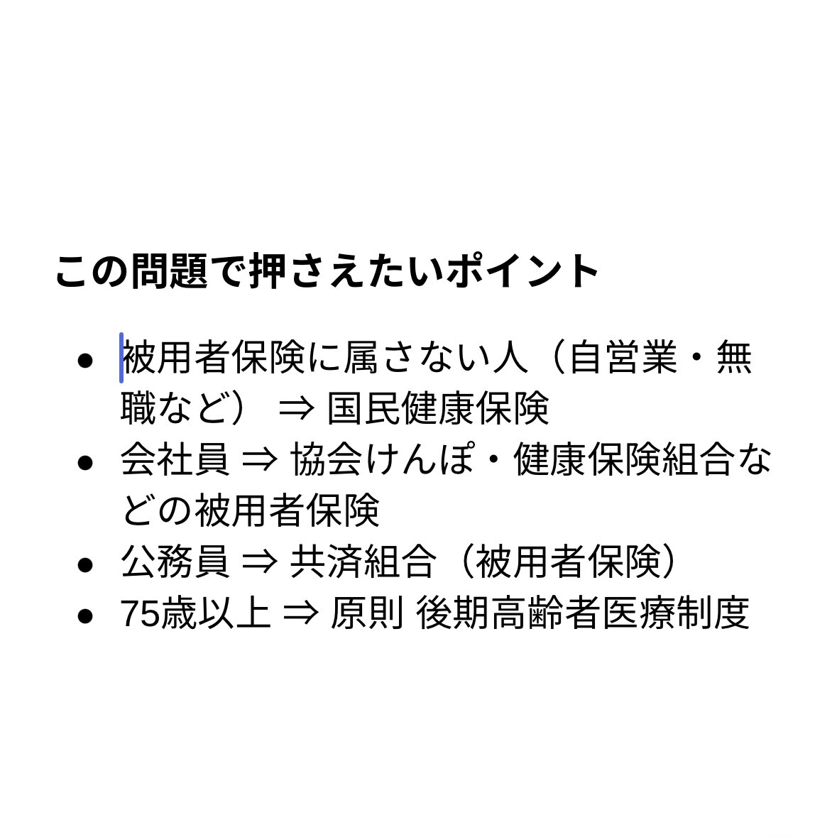 看護師国試『健康支援・社会保障』30問で対策します 看護師国家試験の制度・統計だけを30問で総復習 イメージ4