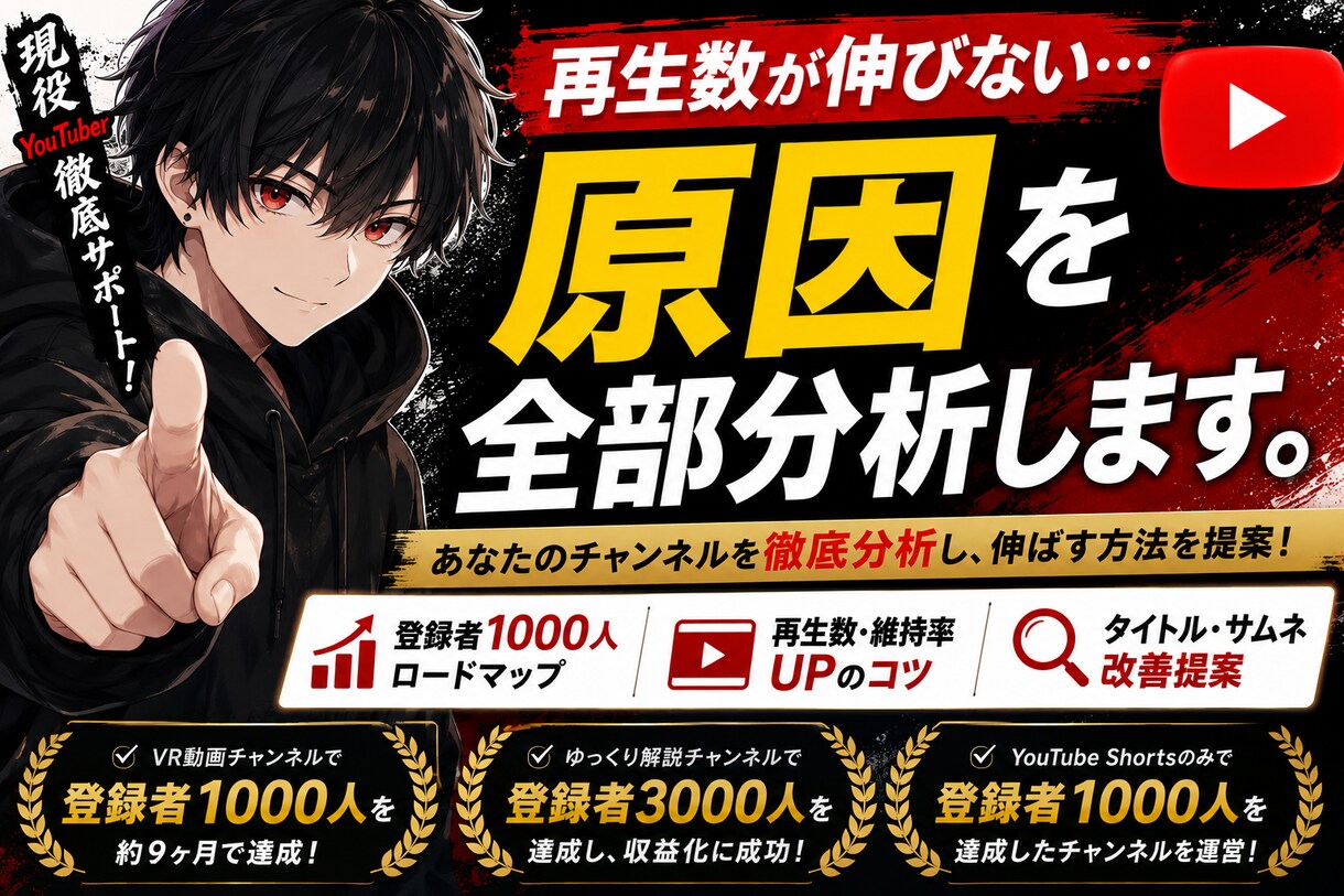 登録者＆再生数を伸ばすYouTubeコンサルします 再生数が伸びない原因を分かりやすく分析します イメージ1