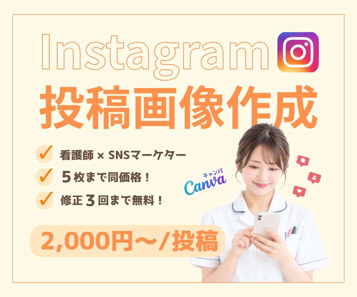 Instagramフィード投稿画像制作します 見やすい、ターゲットに合わせた画像を作ります！ イメージ1