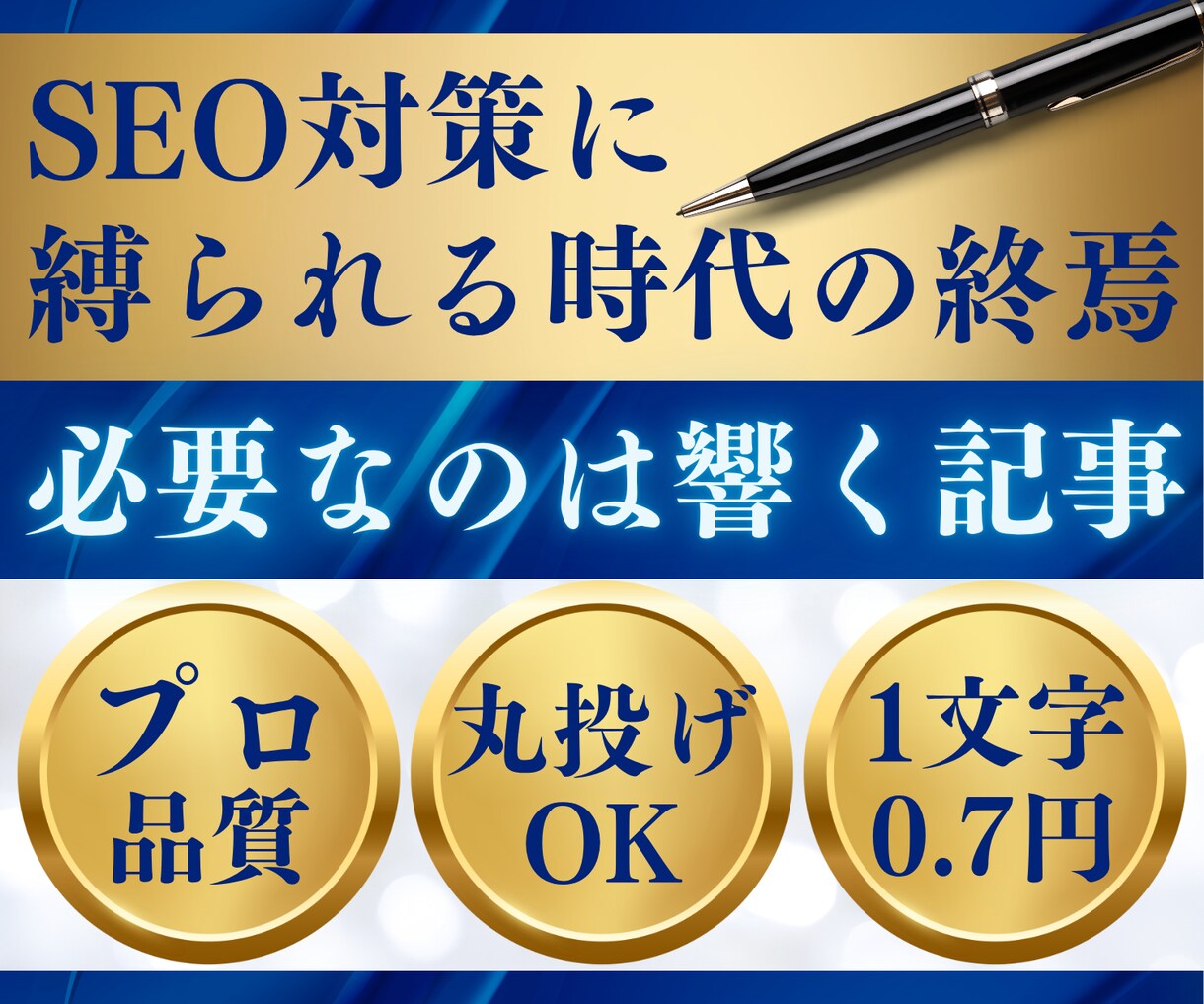 脱SEO!プロが心に響くブログ記事作成を代行します 1文字0.7円〜丸投げOK！格安で高品質な記事をお届け イメージ1
