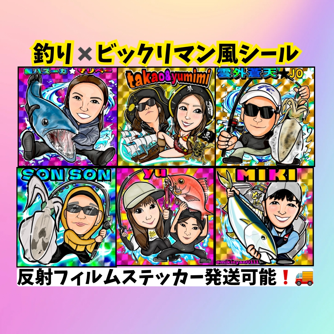 釣果記念に！デジタル似顔絵を描きます 友人家族へのギフトにもアイコン用ステッカーも大人気！ イメージ1