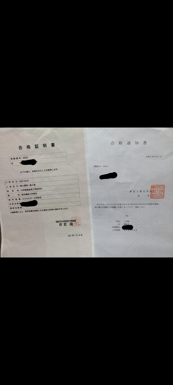 旧帝大、早慶、東工大の院試を全力でサポートします 東工大、早稲田、名古屋の大学院受験した私が詳しくご説明します イメージ1