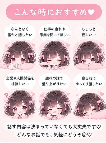 あなただけに集中♡30分間チャットでお話しします 雑談/相談なんでもOK♡チャットだからあなたのペースでOK♡ イメージ2