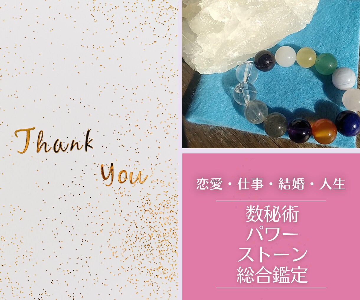 本当の愛を見つけたい！数秘と石からお届けします 恋愛に遊び疲れたあなた！本当の愛はどこですか？ イメージ9