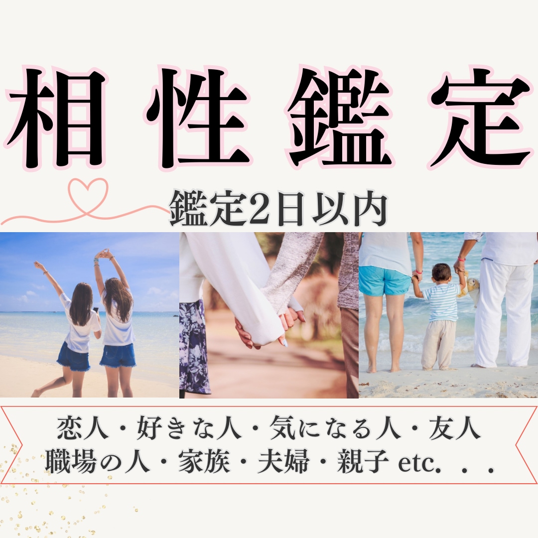 お二人の絆を深める為に！未来に繋がる相性鑑定します 恋人・好きな人・友人・職場の人・夫婦など相性なら何でもOK♪ イメージ1
