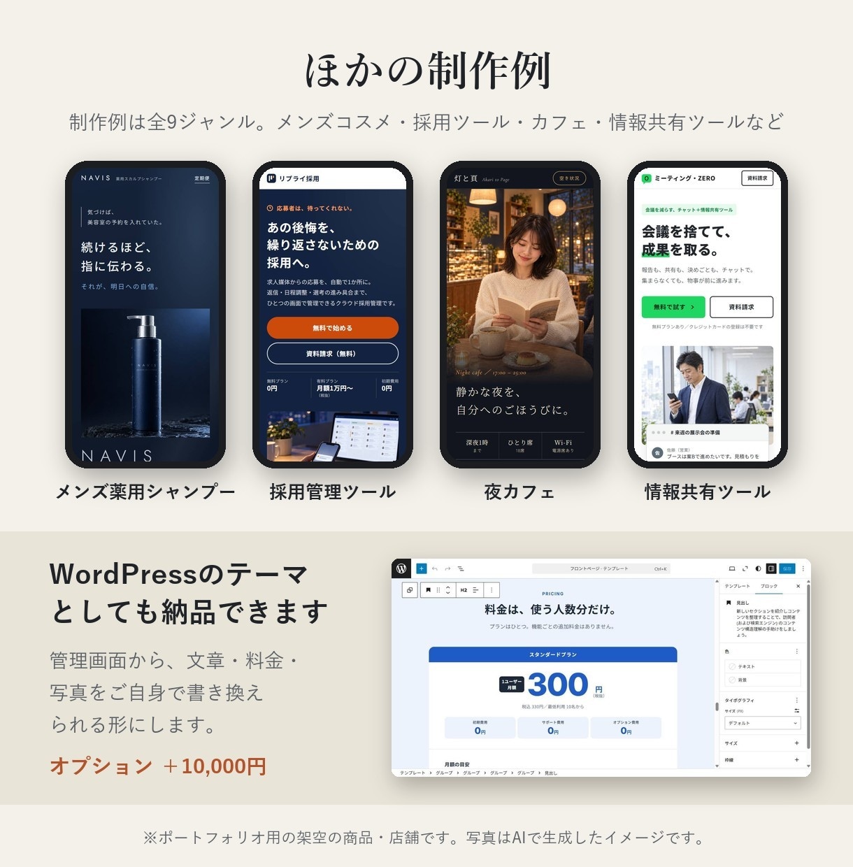 構成・コピーから、スマホで読まれるLPを制作します 原稿なしOK・コピー5案から選べる・薬機法も確認 イメージ9