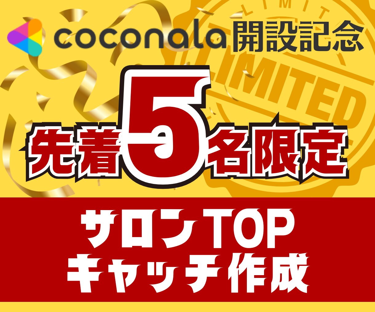 ホットペッパー売上最大化・集客術お伝え致します 【先着5名｜TOP作成】元ホットペッパー営業担当/全国表彰◎ イメージ5