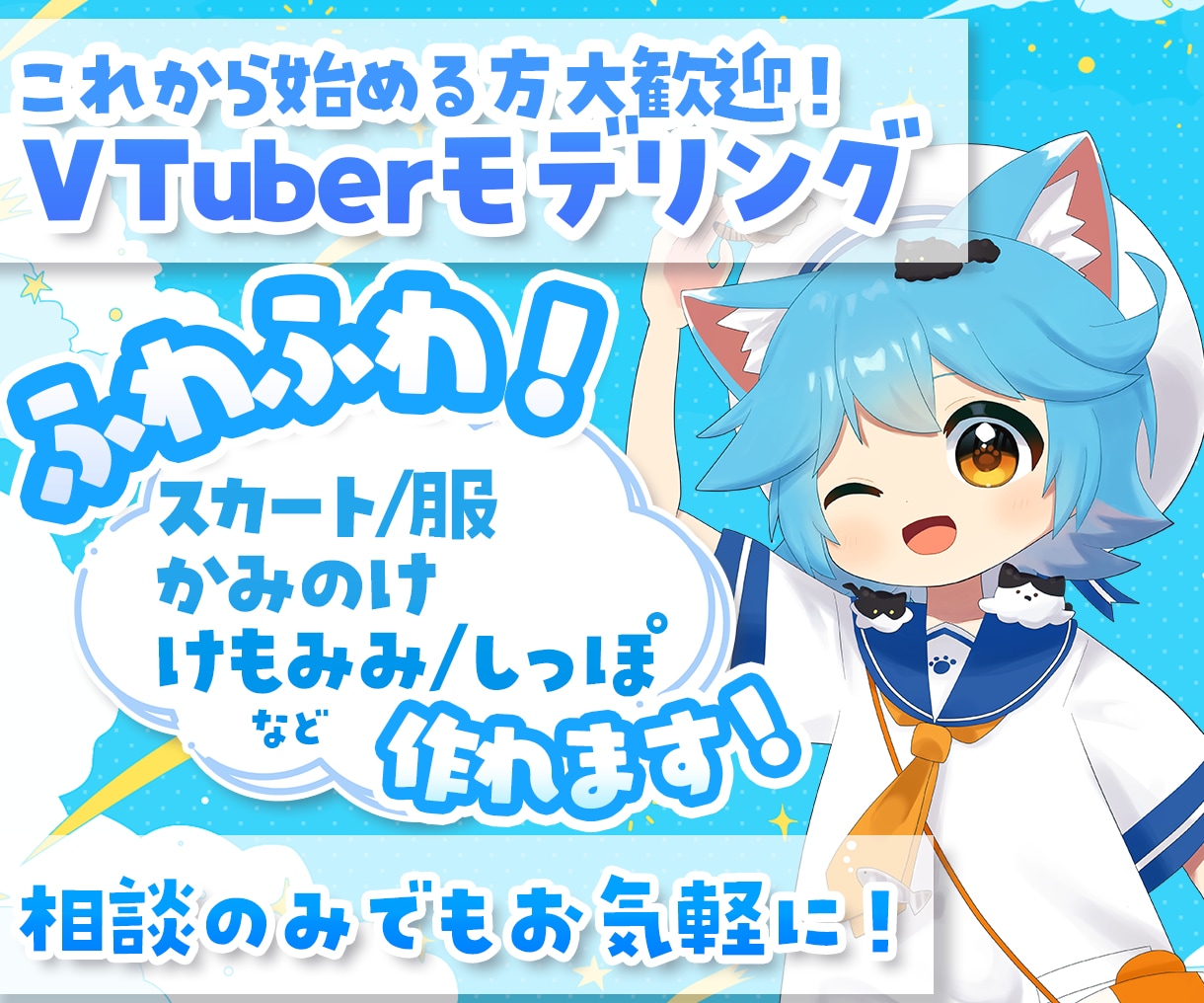 初心者歓迎！VTuberLive2Dモデル作ります はじめてのご依頼でも大丈夫！　全力でサポートします！ イメージ1