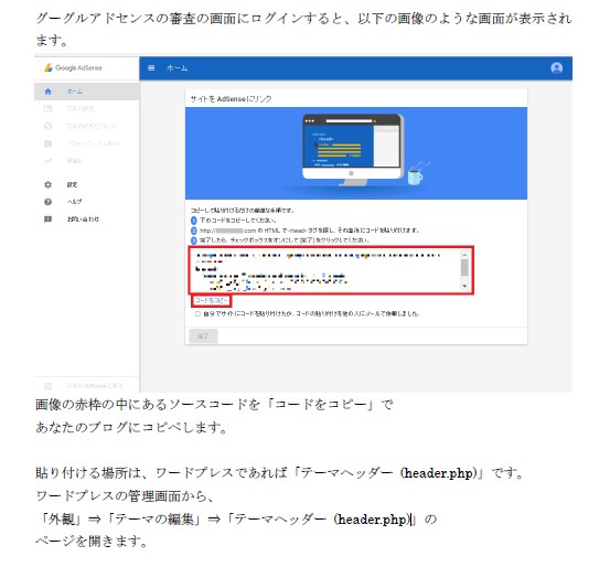 グーグルアドセンス審査に受かる最新の方法を教えます これが最新版！アドセンス審査に2カ月で受かるあの方法とは？ イメージ3
