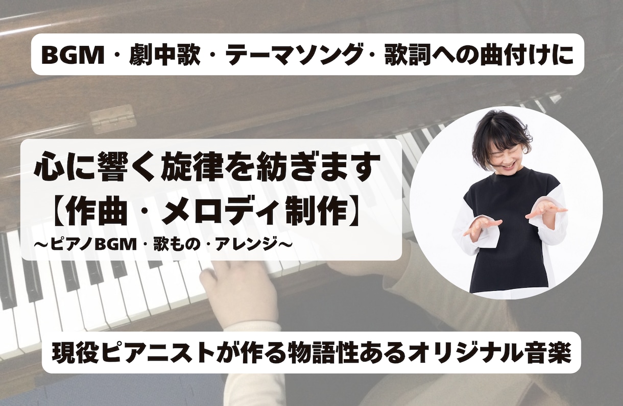 心に響く「世界に一つだけの旋律」を紡ぎます 劇中歌・BGM・想いを形にする作曲・メロディ制作 イメージ1