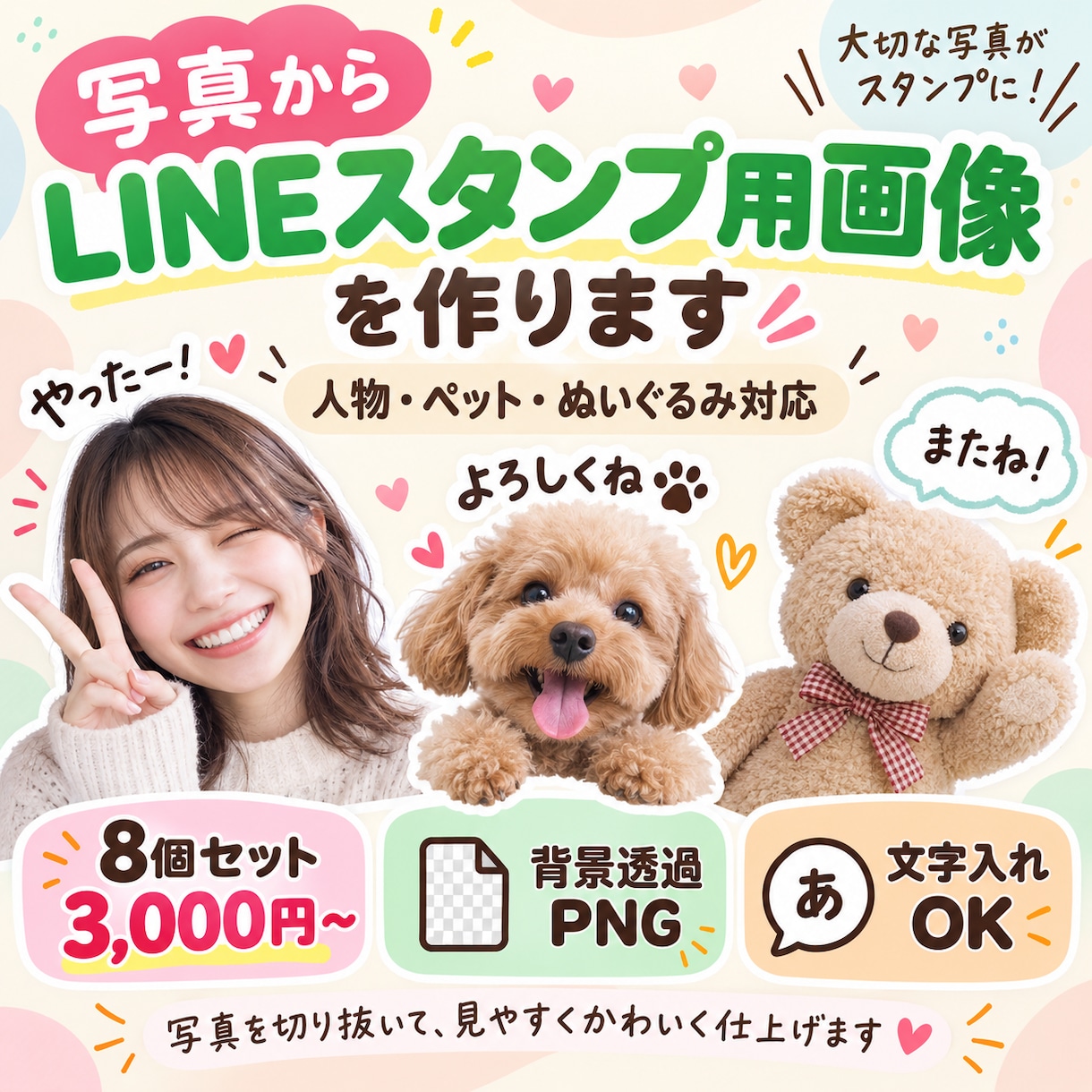 写真からLINEスタンプ用画像を作ります 人物・ペット・ぬいぐるみ写真に対応します イメージ2