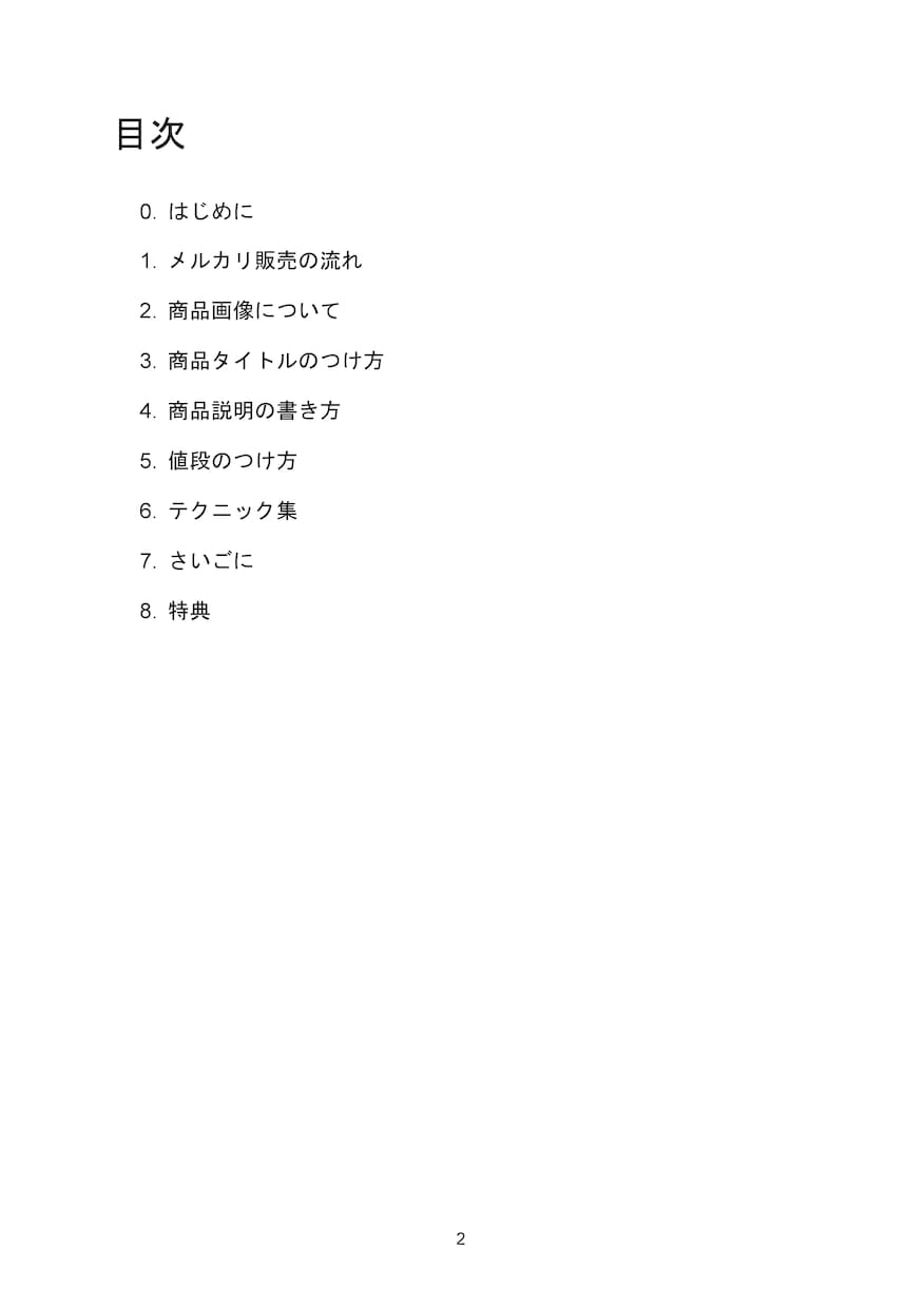 メルカリ不用品販売のコツをPDFで公開します たった5分で断捨離＆お小遣いも❗❓ イメージ2