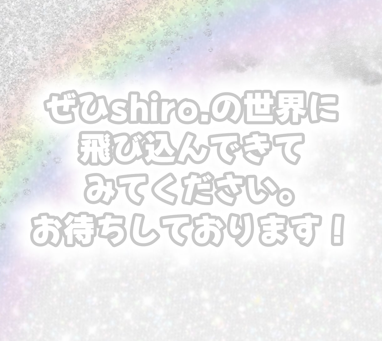 お仕事や学校などのお悩みに心から寄り添います 元保育士shiro.があなたのお仕事の苦しみを受け止めます！ イメージ4