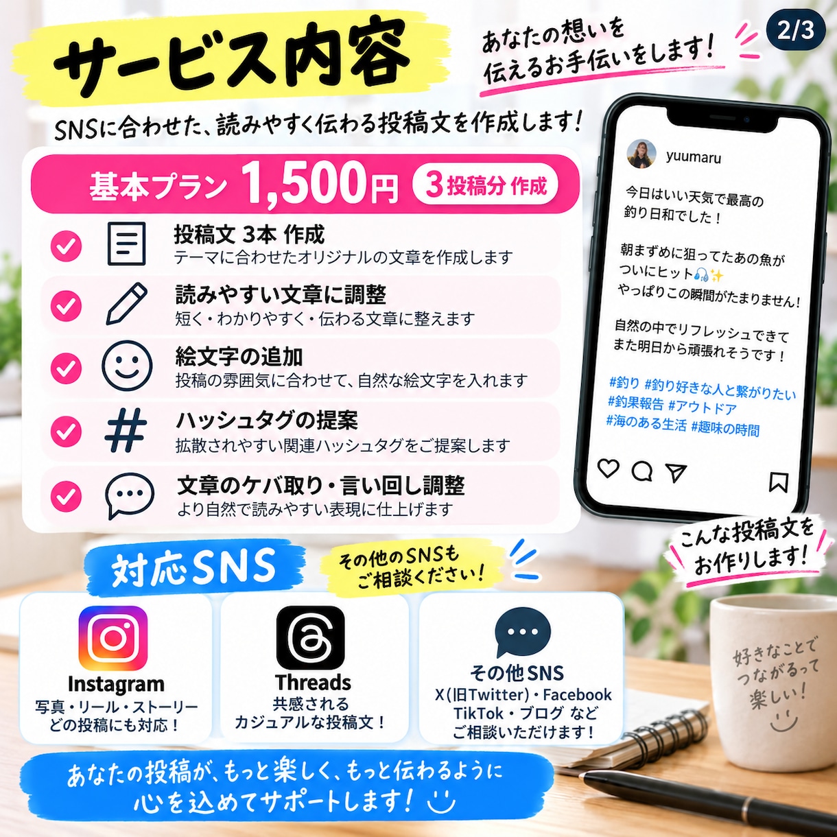 インスタ・スレッズ投稿文3本作成します SNS投稿の悩みを解決！あなた向けに3本作成 イメージ2
