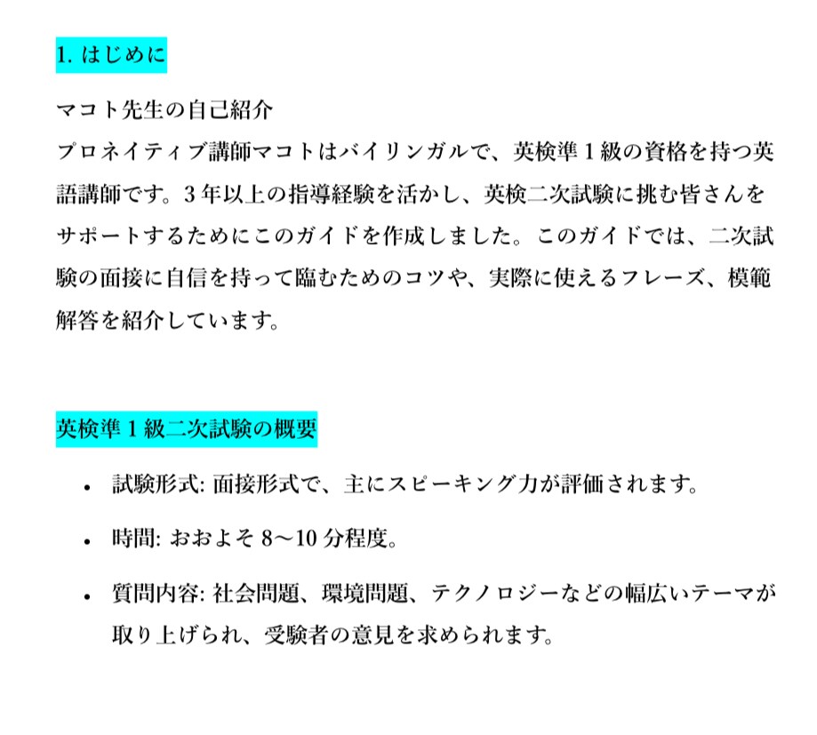 英検準1級 二次試験 完全対策ガイドを提供します 面接官の質問に自信を持って答えられる実践的な内容です。 イメージ4