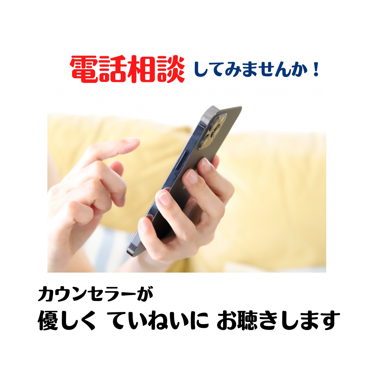 話し相手として、あなたの悩みを丁寧にお聴きします 誰かに話したいけどためらっている方、少しだけでも話しませんか イメージ1