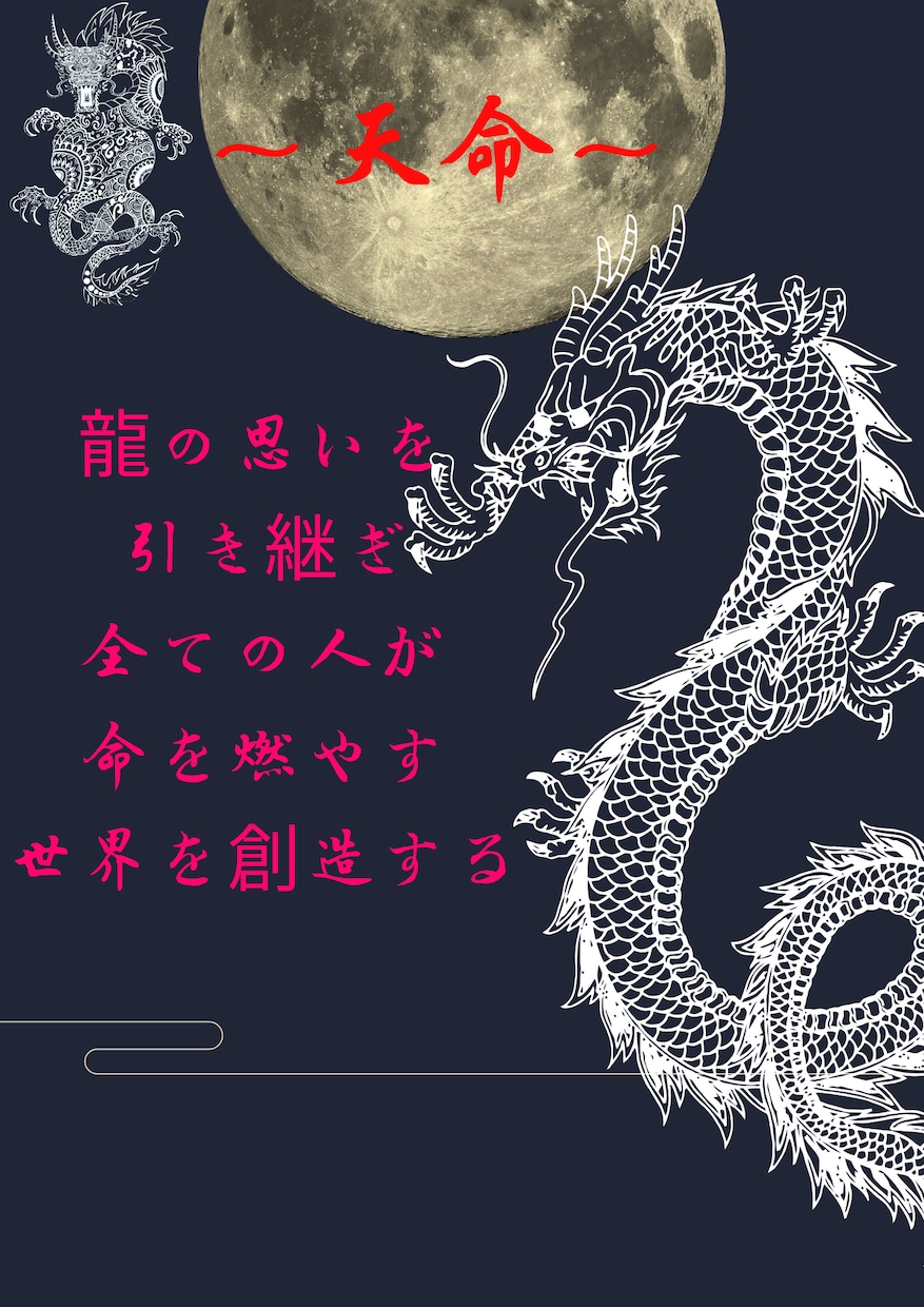 白龍を通してあなたへ必要なメッセージをお伝えします あなたの守護龍さんからあなたへの背中押しメッセージ イメージ2
