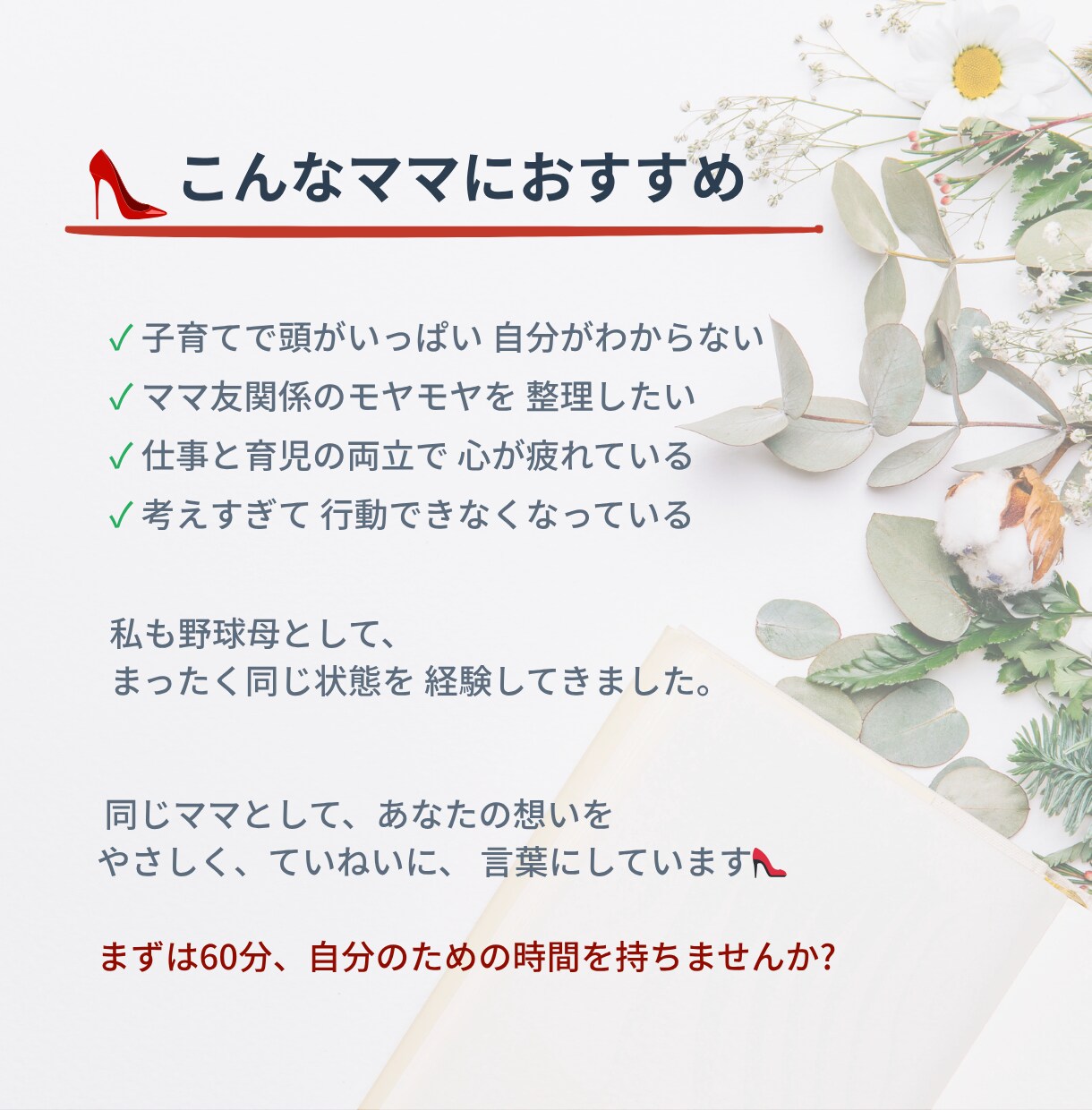 ママの心スッキリ整理｜60分電話で寄り添います 22万ビュー野球母×AI活用｜考えすぎるママの心を整理 イメージ3