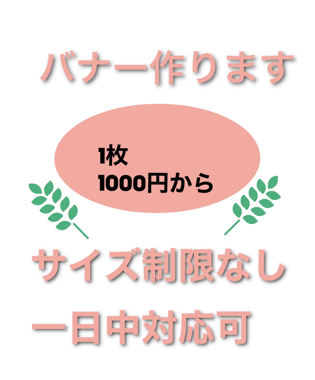 SNSなどのバナー広告を作ります 広告1個1000円から作ります。 イメージ1